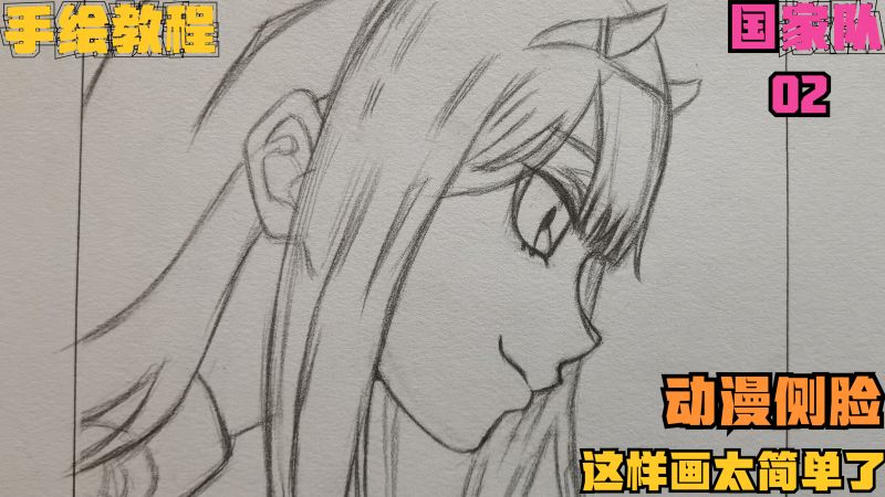 动漫侧脸不会画一定要看哦教你画国家队02这样画太简单了