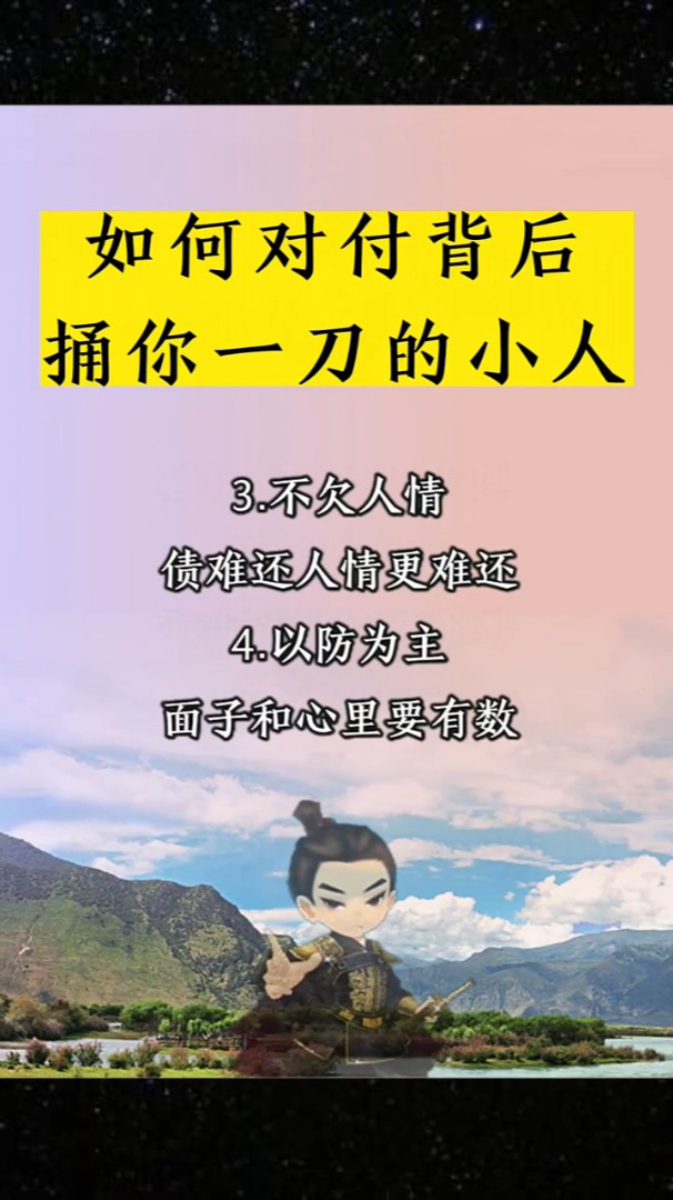 如何对付背后,捅你一刀的小人,建议收藏起以防