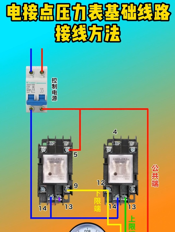 24v电接点压力表接线图图片