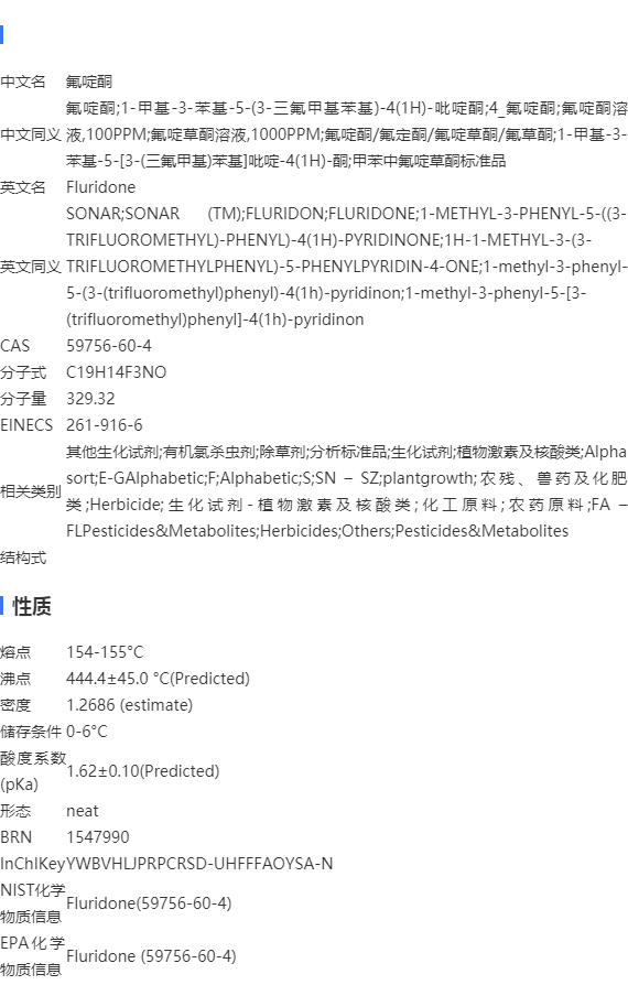 氟啶草酮图片