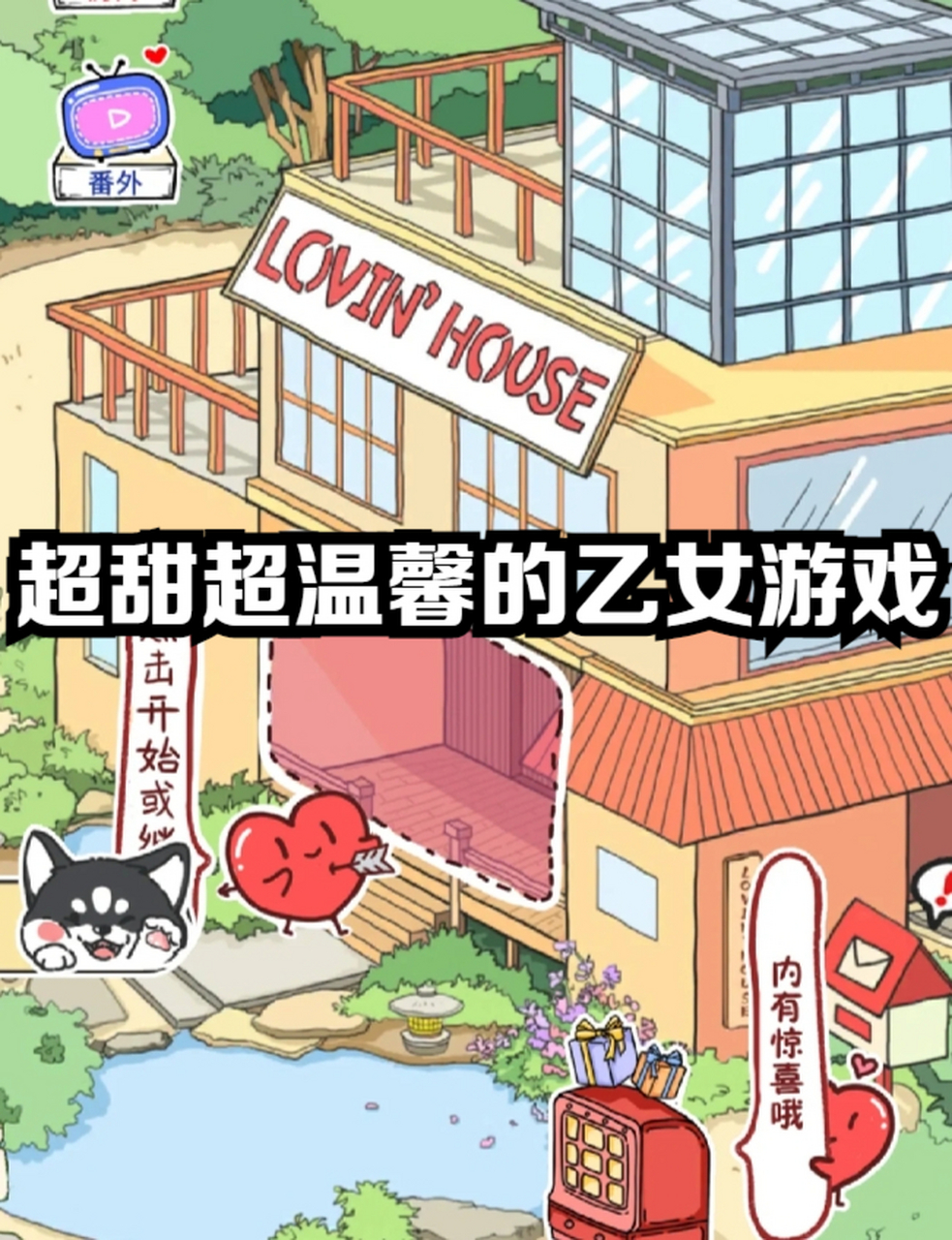 lovin house落樱小屋2图片