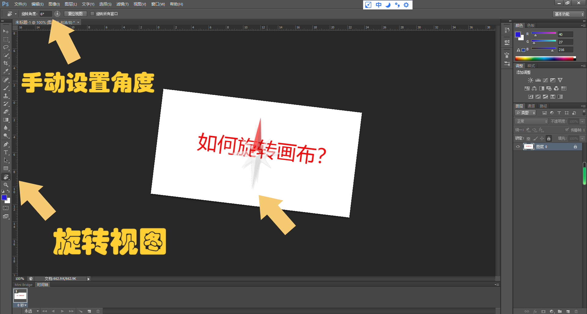 photoshop怎么旋转画布?