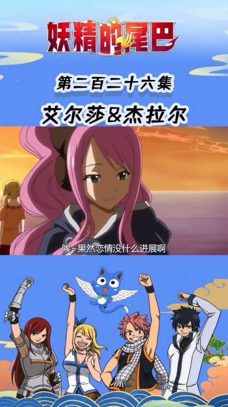 妖精的尾巴艾尔莎与杰拉尔不得不说的故事