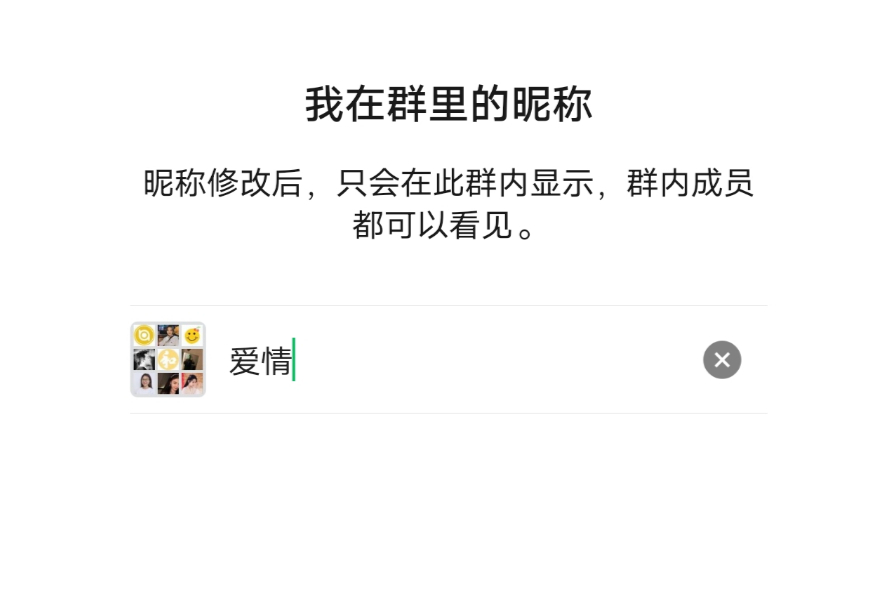 为什么群呢称改不了