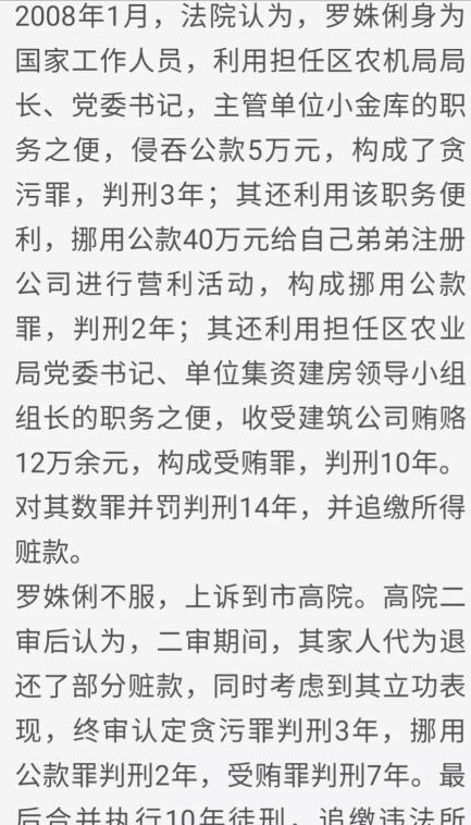 回顾重庆罗姝俐:20年间不停进行权色交易,引诱领导逼男下属就范