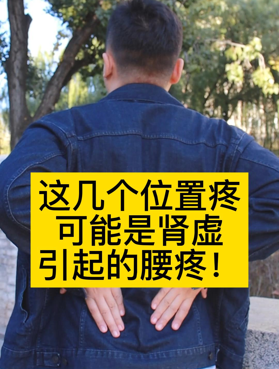 这几个位置疼 可能是深吸引起的腰疼