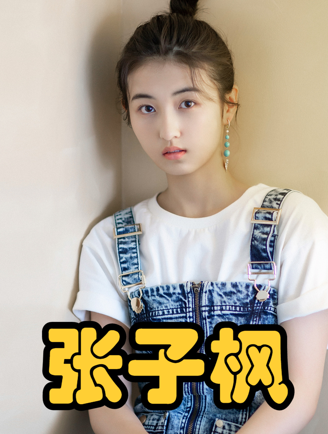 "京圈宠儿"张子枫:背靠5个爸爸无人敢惹,11岁打败胡歌夺奖5