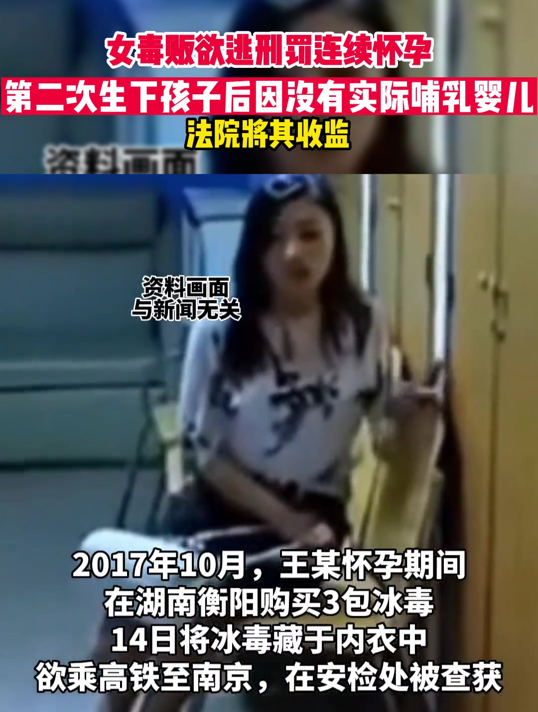 女毒贩欲逃刑罚连续怀孕,第二次生下孩子后因没有实际哺乳婴儿