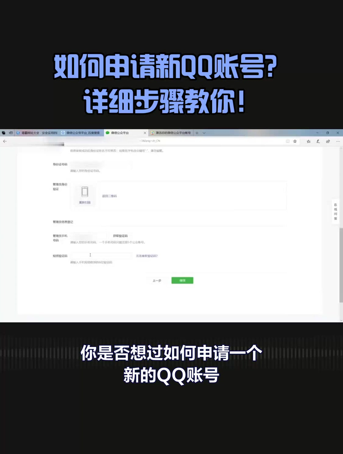 如何申请新qq账号?详细步骤教你!