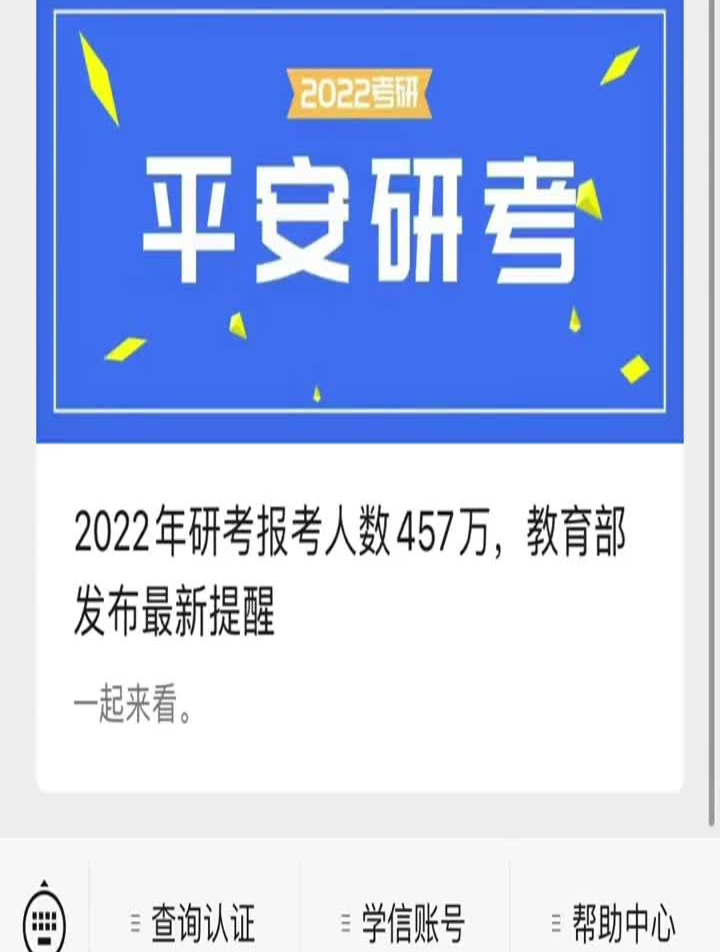 2022考研报考人数457w,去掉没有现场确认的