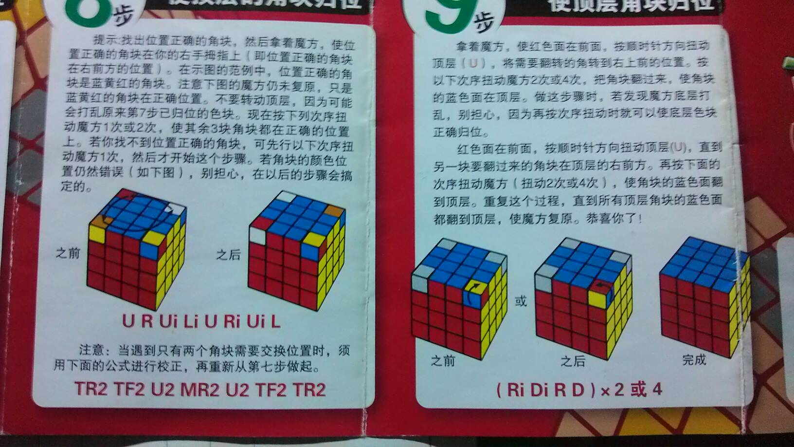 四阶魔方特殊情况公式