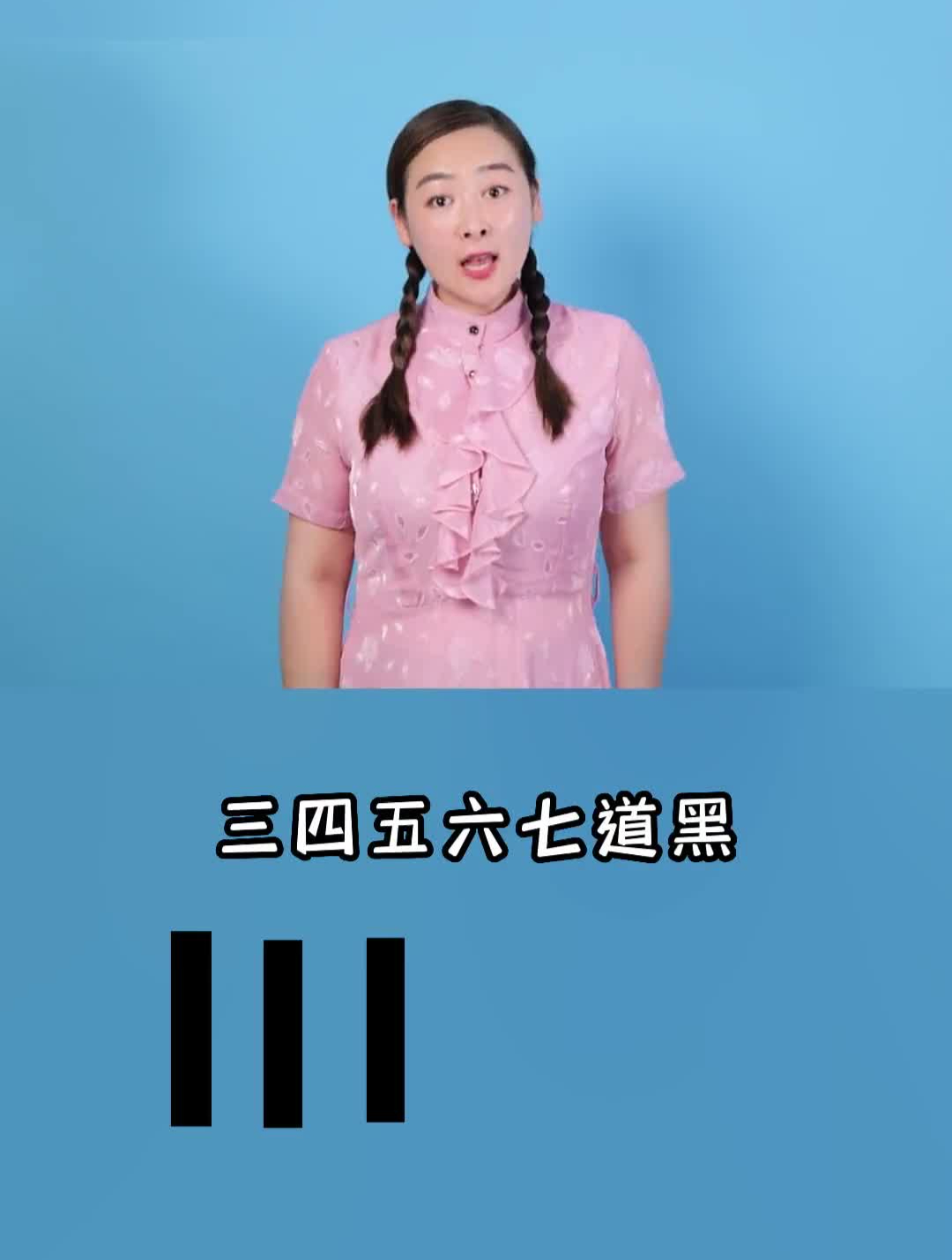 一首节奏绕口令《十道黑》(上)送给大家想学完整版