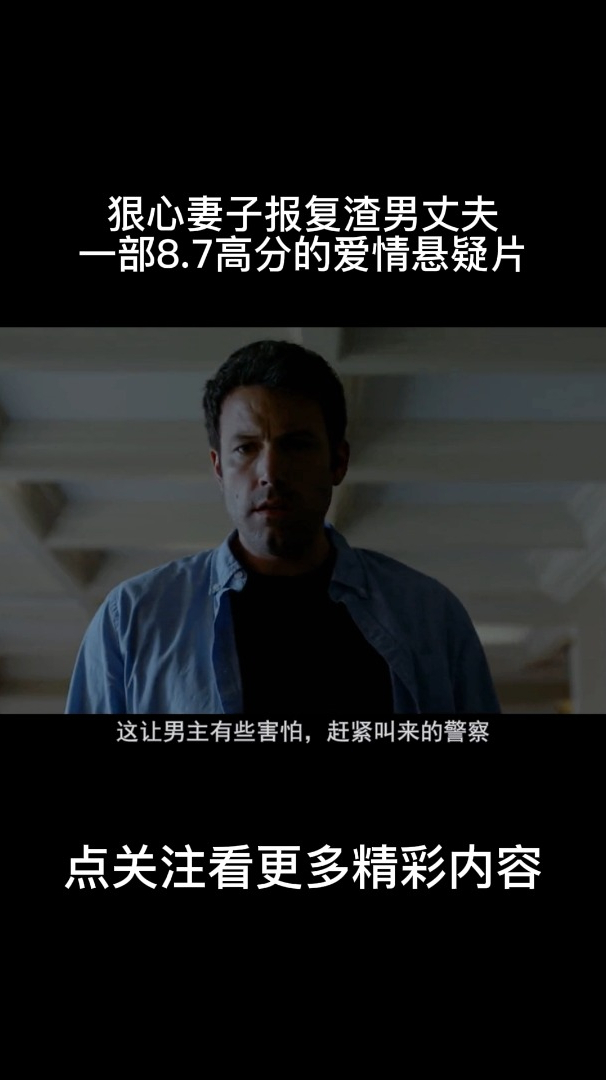 高分爱情悬疑电影消失的爱人