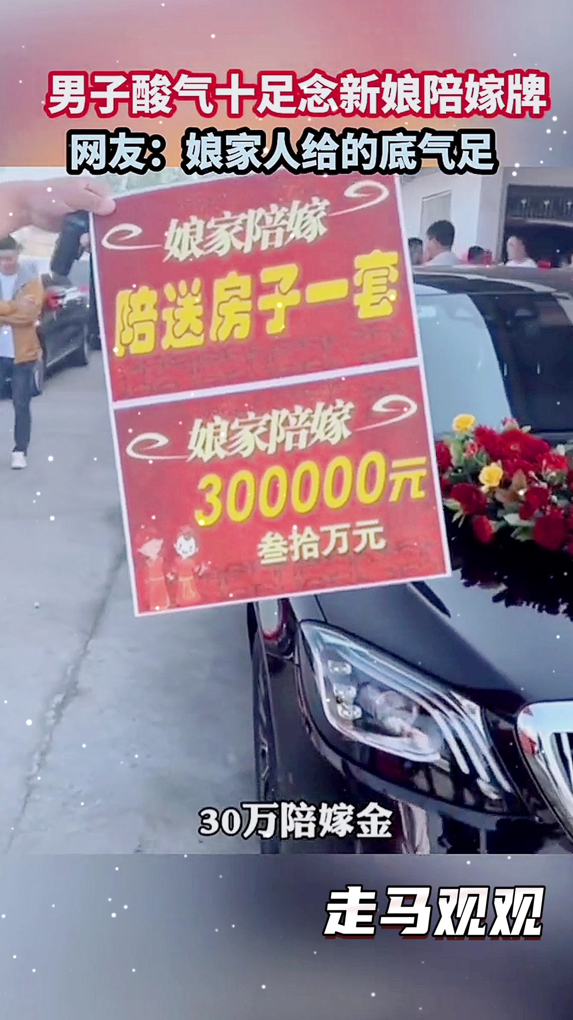 安徽阜阳男子酸气十足念新娘陪嫁牌