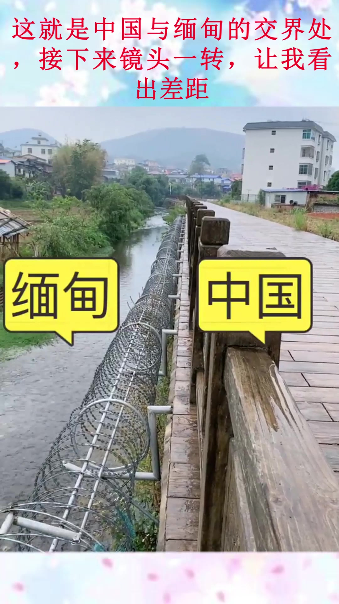 这就是中国与缅甸的交界处,接下来镜头一转,让我看出差距-度小视