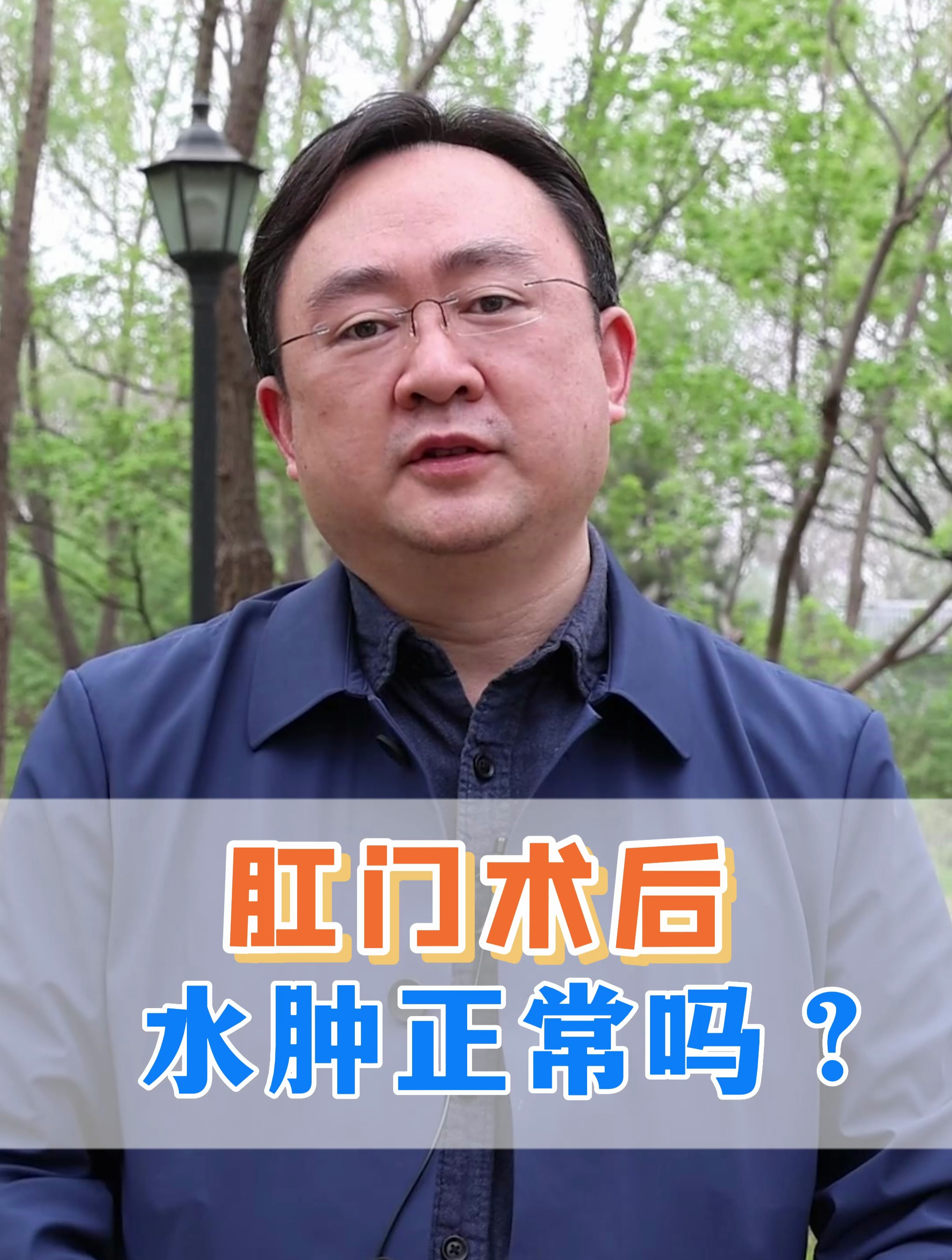 4.26肛门术后水肿正常吗?