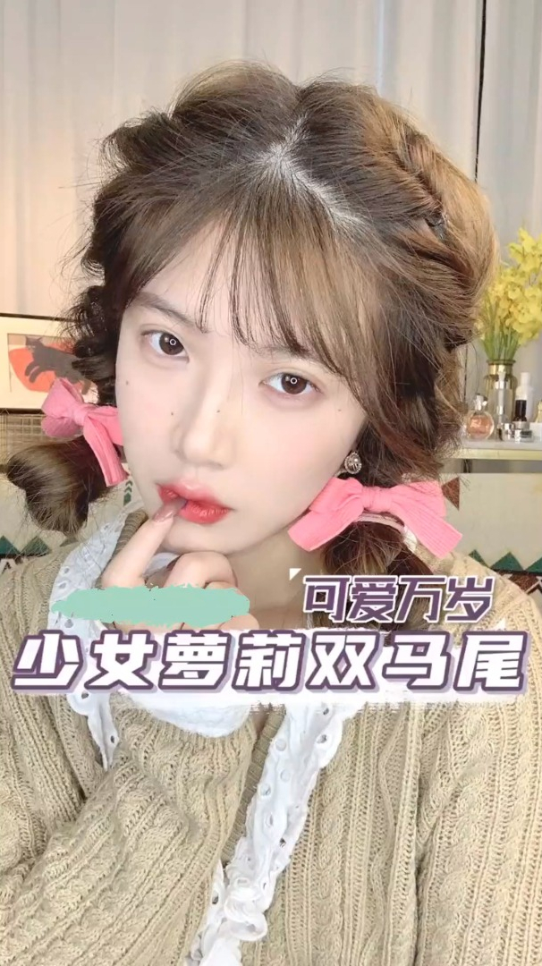 少女感编发甜美双马尾可爱加倍