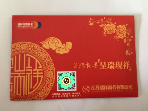 瑞祥商联卡秒回收变现方法