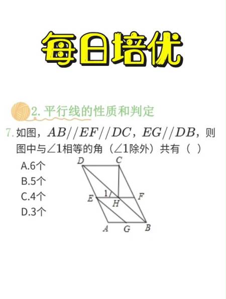 两直线平行问题,小角太多很难分?记住这点瞬间清晰-度小视