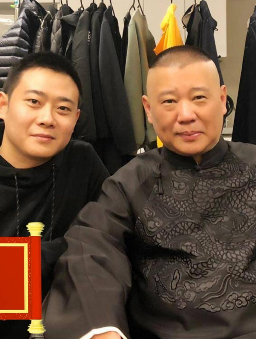 栾云平有多豪横?停演秦霄贤罚遍全队长,郭德纲都叫一声栾哥2-度小视