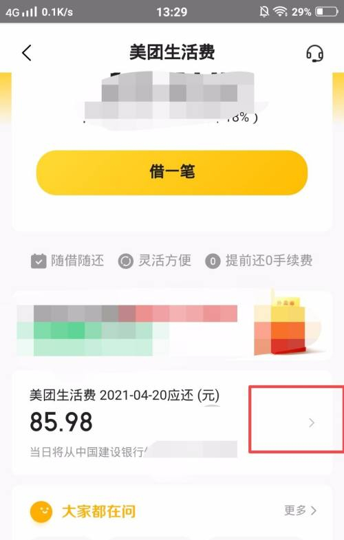 美团如何提前还款?