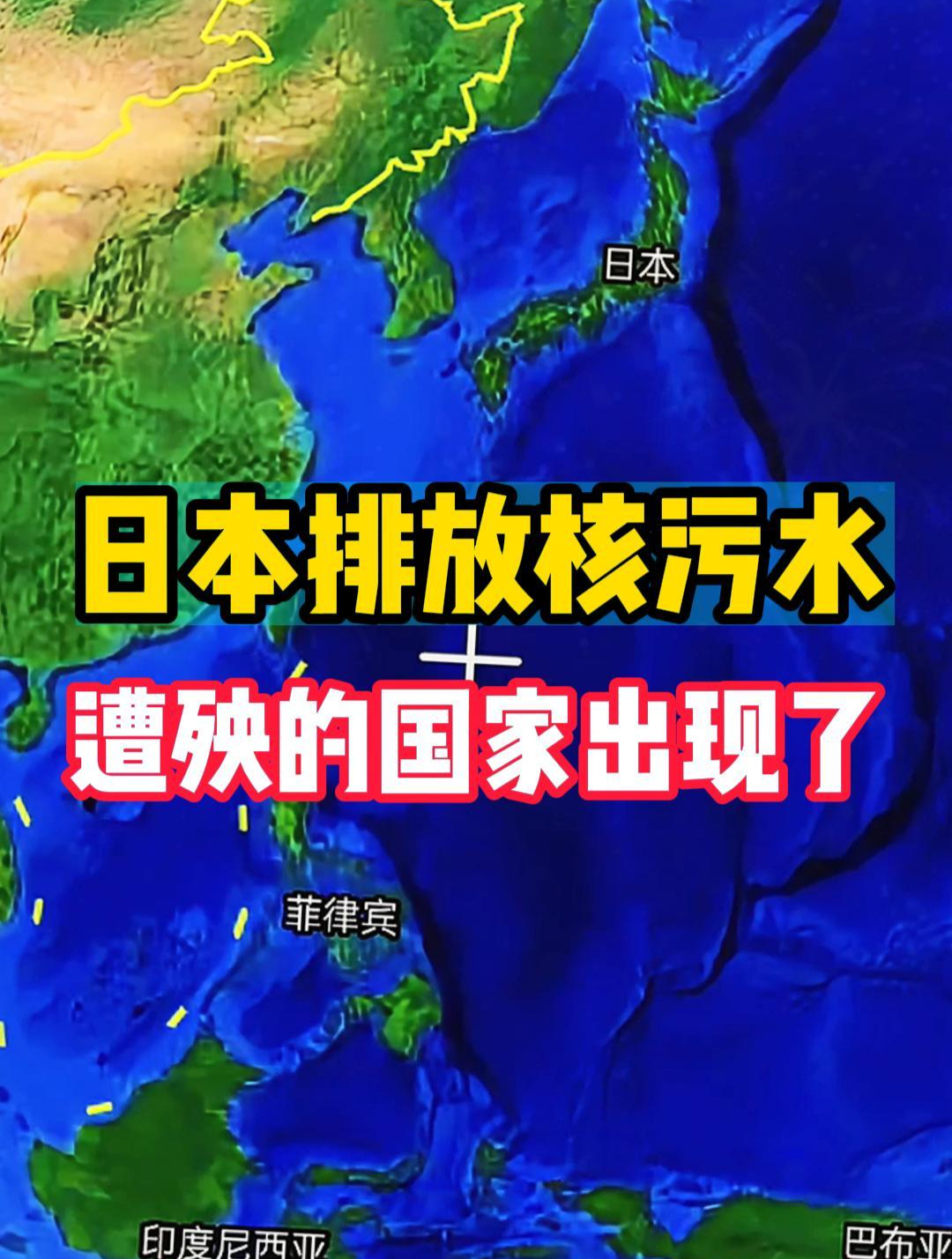 日本排放核汙水遭殃的國家出現了