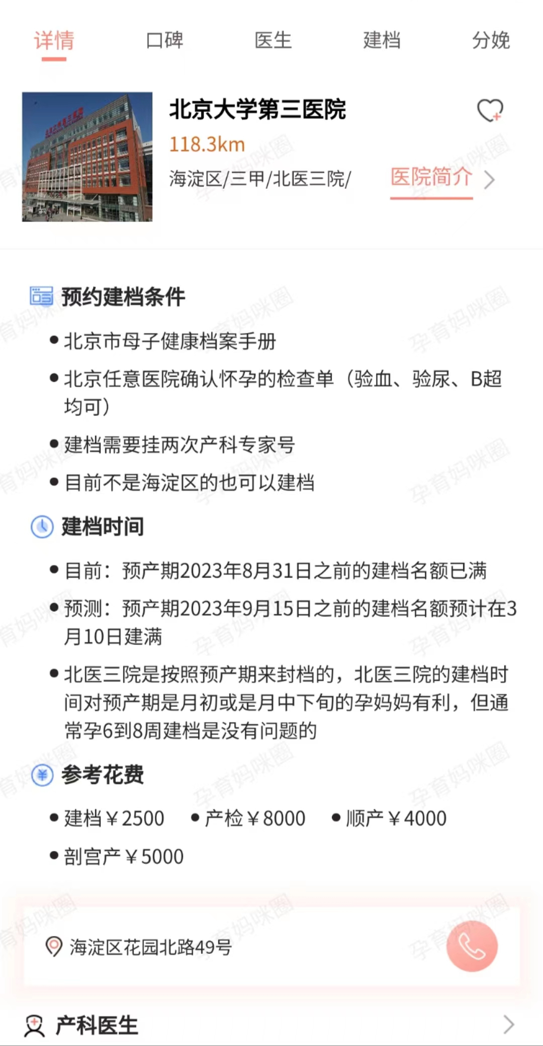 北醫(yī)三院建檔掛號(hào)攻略北醫(yī)三院建檔掛婦科還是產(chǎn)科