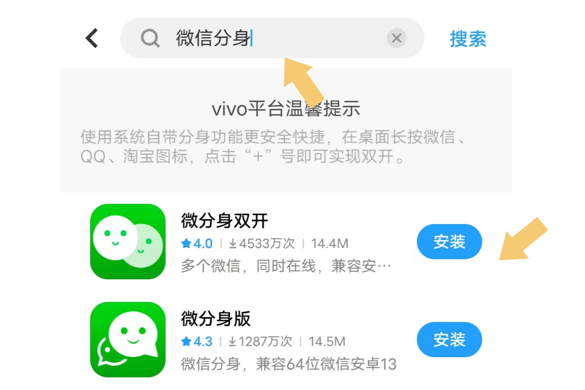 vivo手机怎么设置微信的分身?
