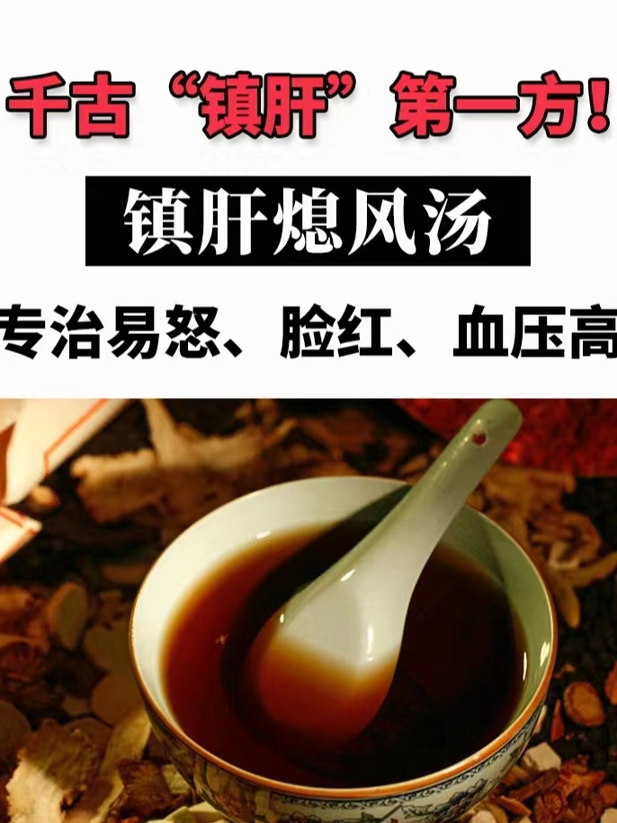 镇肝熄风汤组成图片