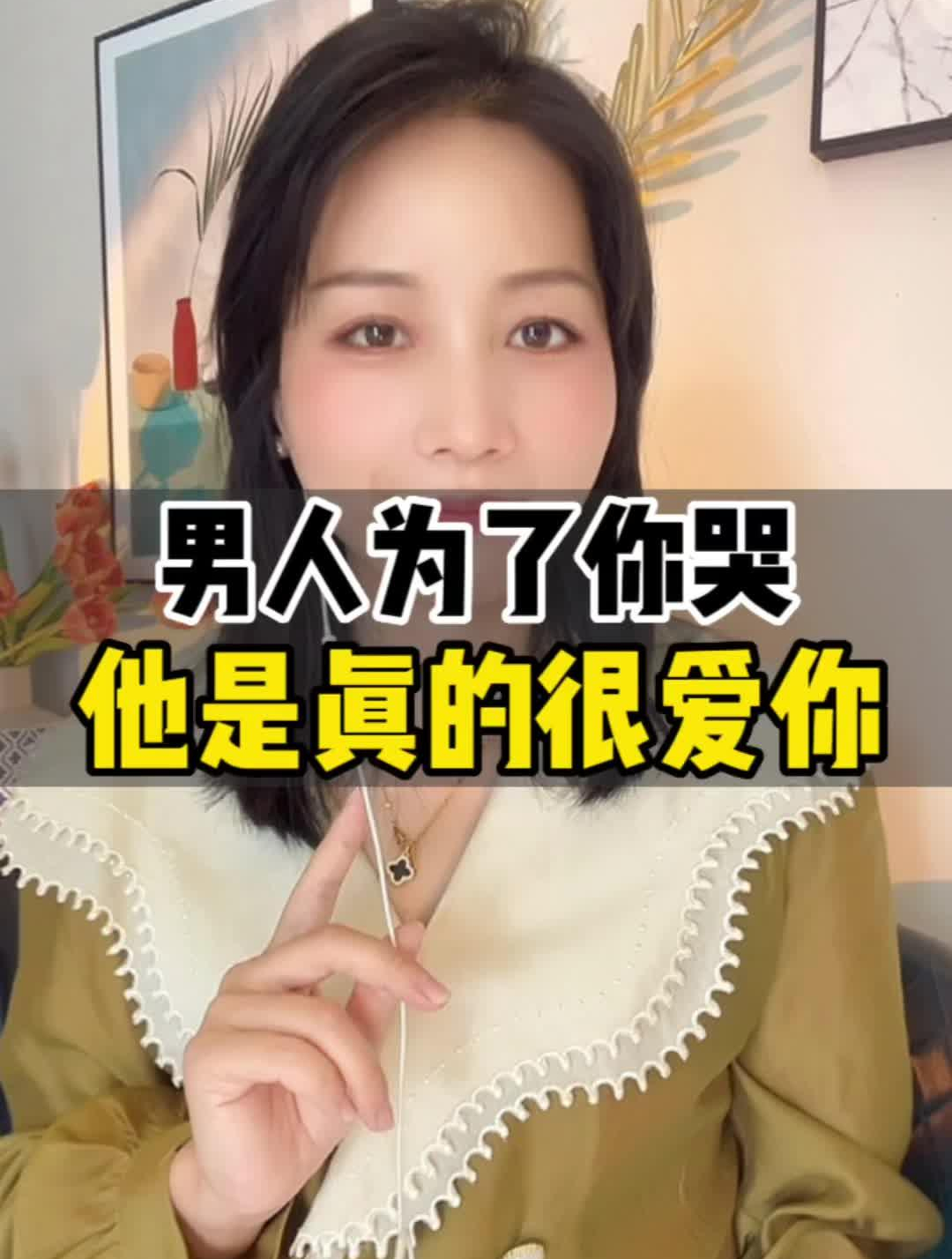 男生为一个女生哭了,那说明他真的很爱她