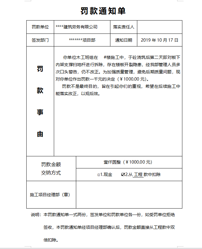 罚款单模板工程
