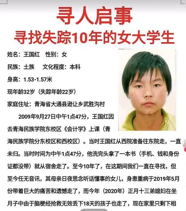 失联女大学青海死亡图片