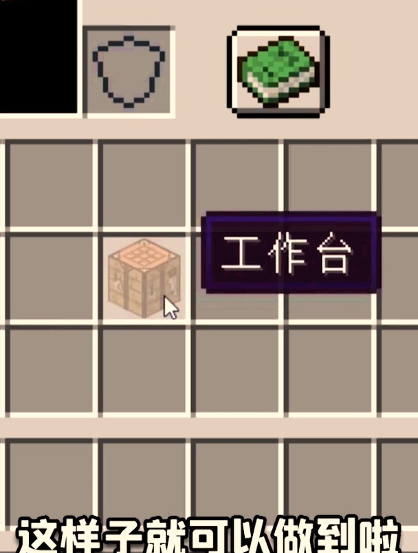我的世界必看的小知识,学会做工作台!-度小视