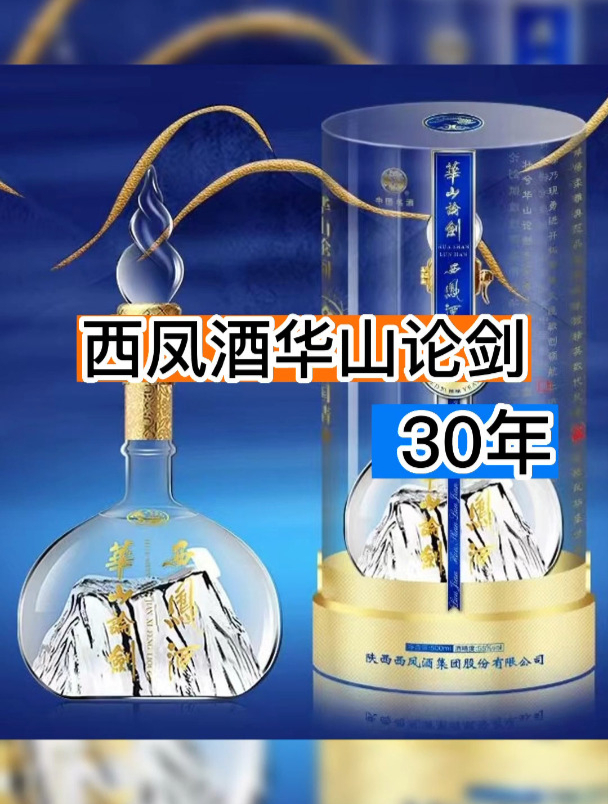 西凤酒华山论剑30年凤香型酒友们喝过吗?-度小视