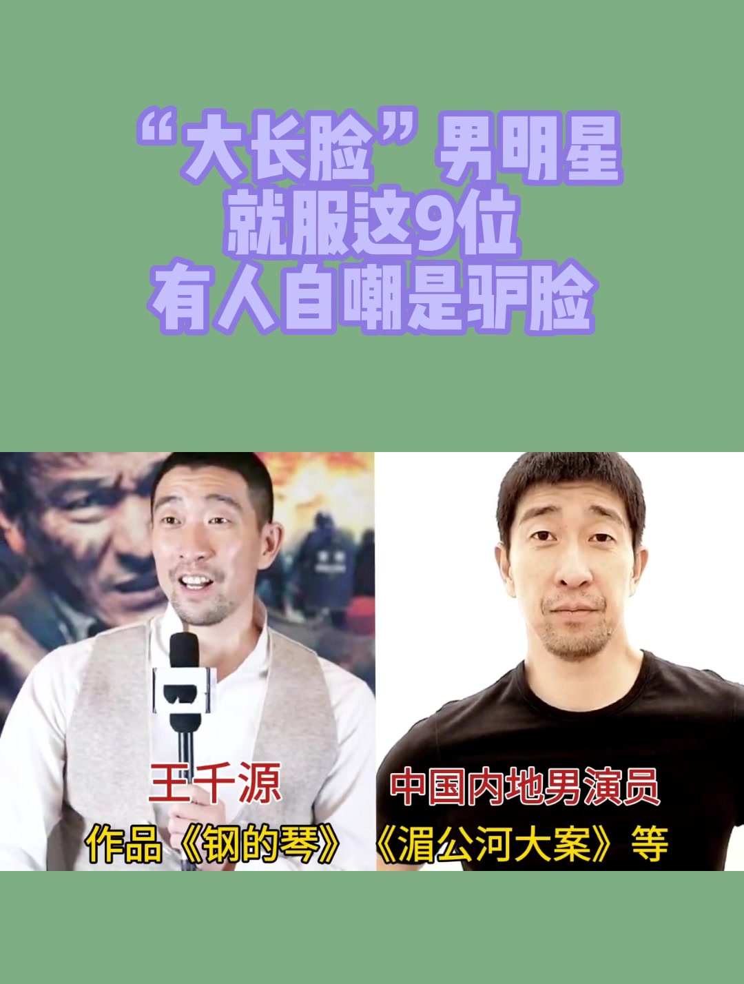 "大长脸"男明星,就服这9位,有人自嘲是驴脸-度小视