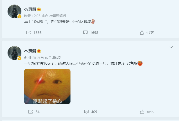 邵群配音贾诩粉丝破10w,问粉丝想要啥,结果笋都被粉丝薅秃了