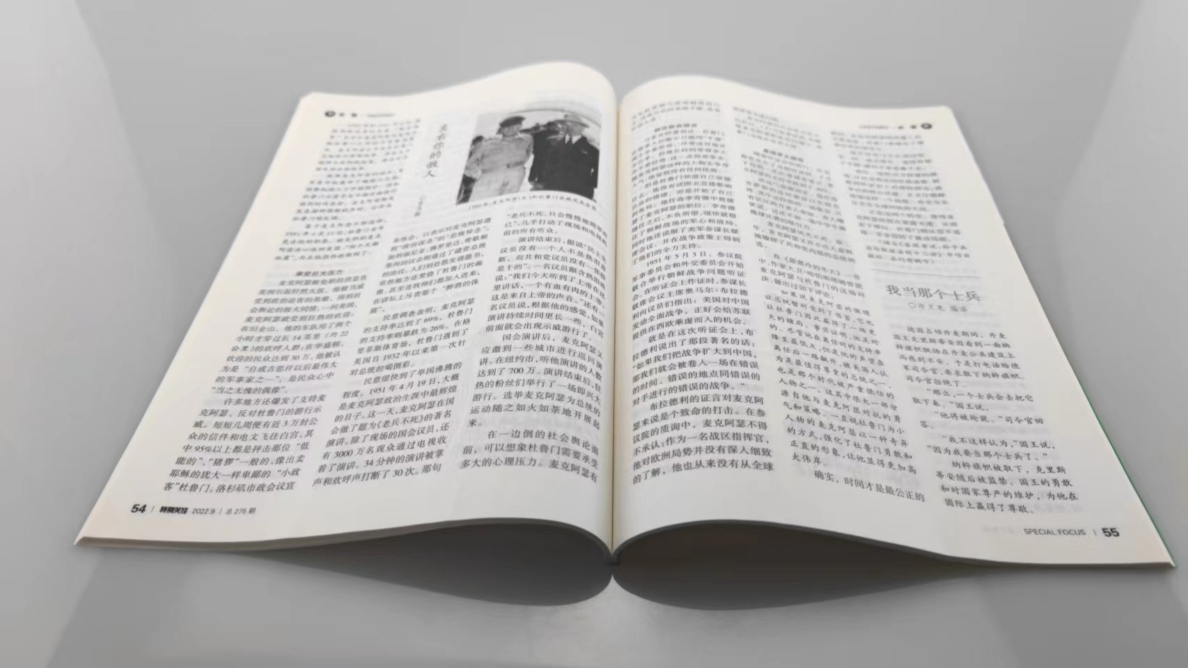 《特别关注》:一册杂志在手,尽览"家事,国事,天下事"