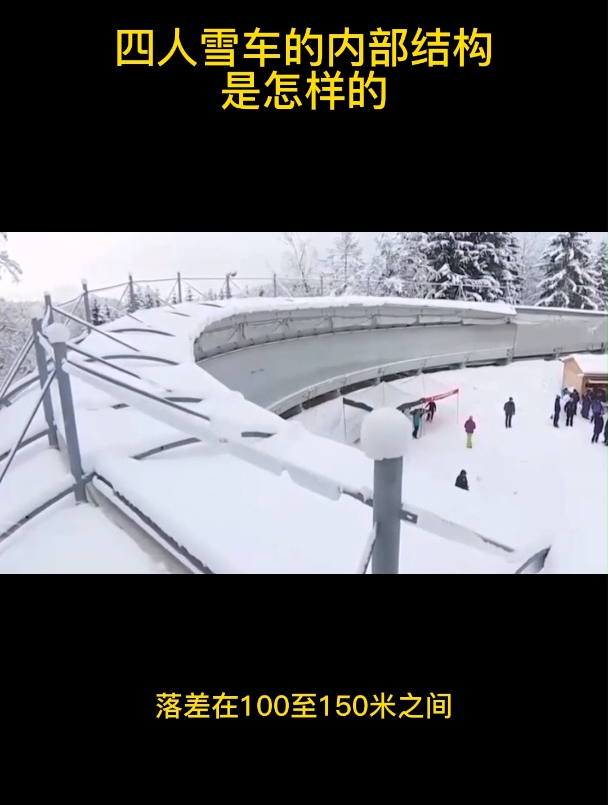 四人雪车内部图片图片