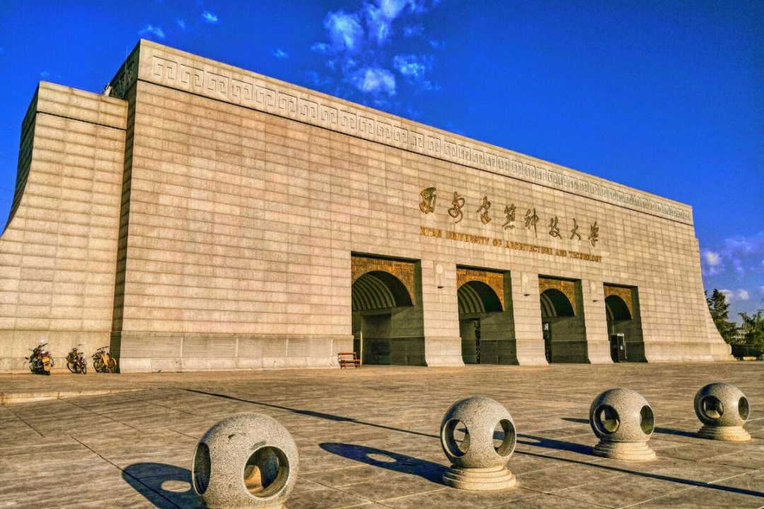 西安建筑科技大学是几本?