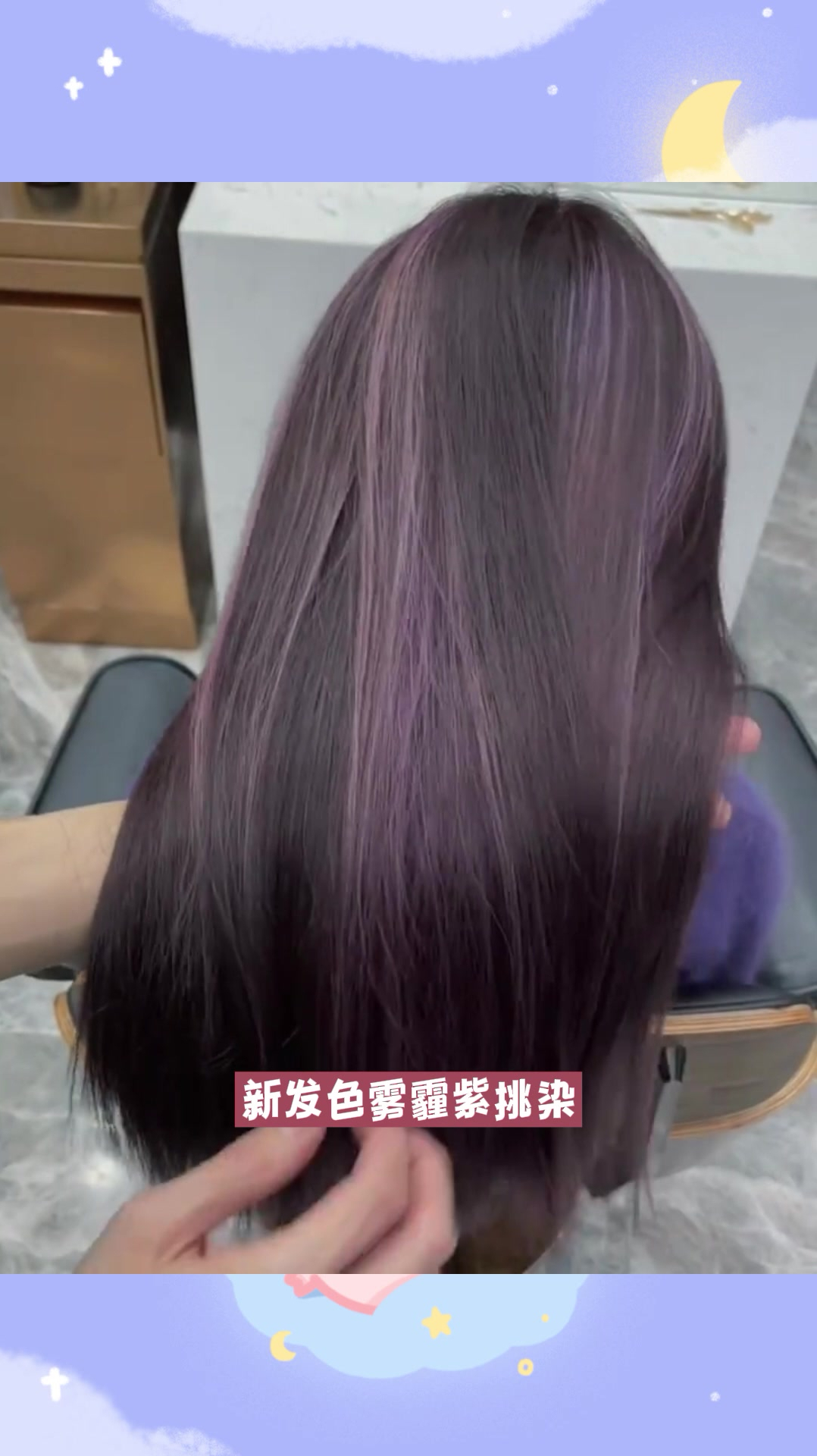 新发色雾霾紫挑染来了