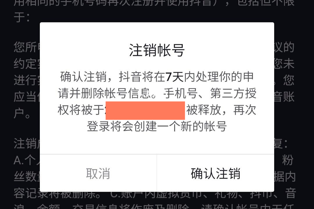 抖音注销7天内可以找回吗