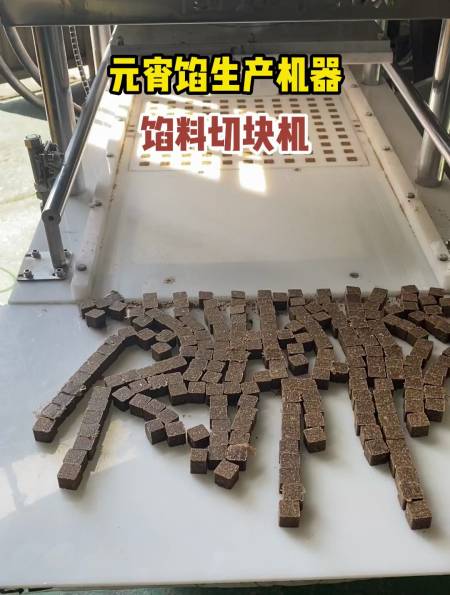 元宵馅机器 汤圆馅机器 元宵馅切块机-度小视