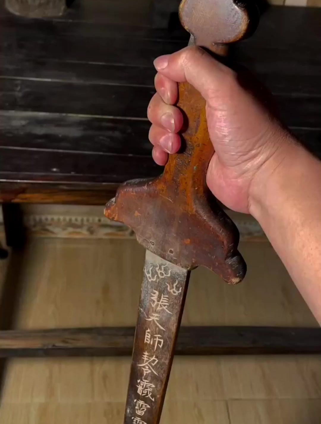 这难道是张天师九天玄剑?能看懂的都是高手,我愿意出五十万收藏