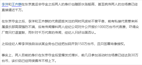 李洋/王齐麟奥运夺金代言费直逼千万