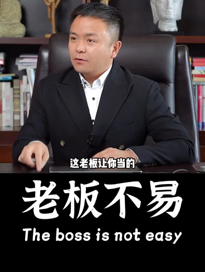 当老板,可没想象的那么容易啊老板餐饮创业-度小视