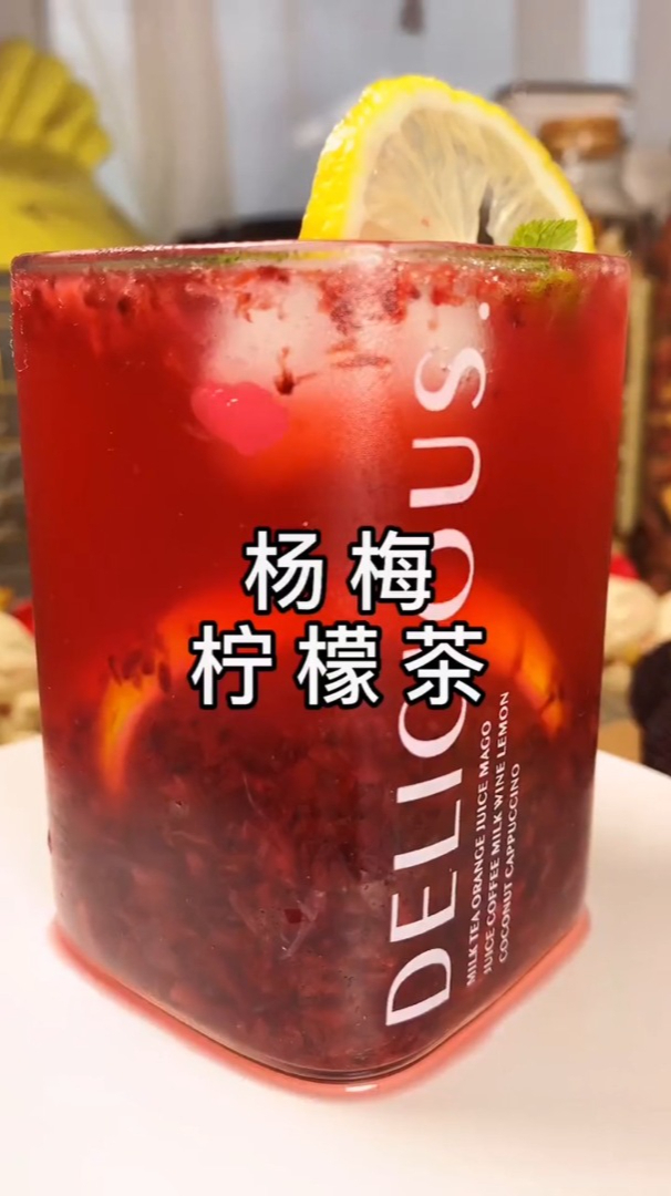 入夏的第一颗杨梅你想怎么吃?我把它做成了杨梅柠檬茶