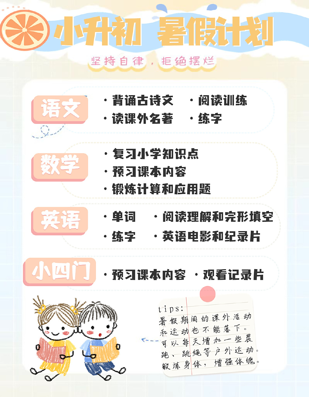 关于小升初语文衔接神器！辅助学习，效果好的信息