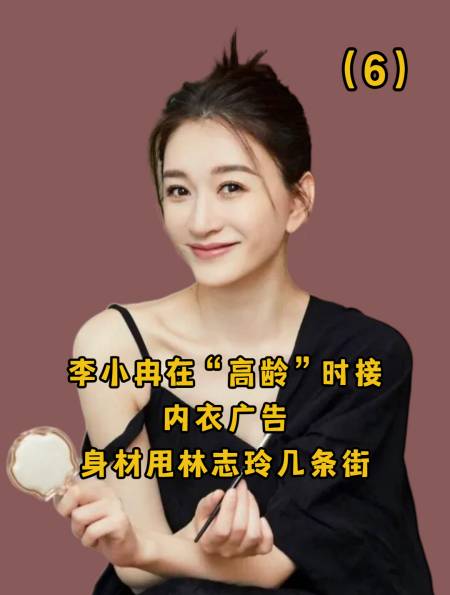 李小冉在"高龄"时接内衣广告,身材甩林志玲几条街,美到不行!-度小视