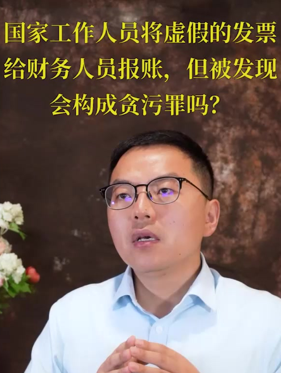 国家工作人员报假账,构成贪污罪吗?
