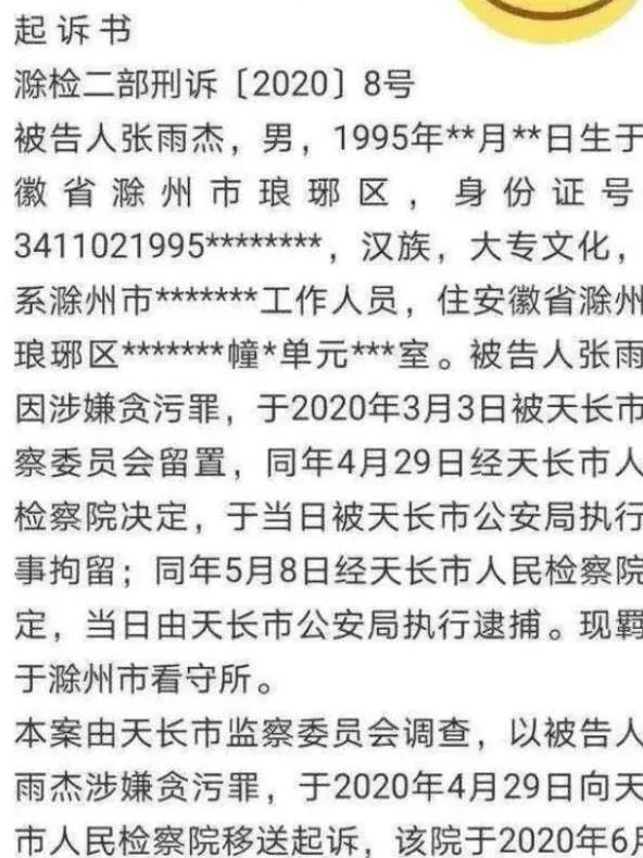 95后巨贪张雨杰三年贪污近7000万曾带女友住10万一晚套房